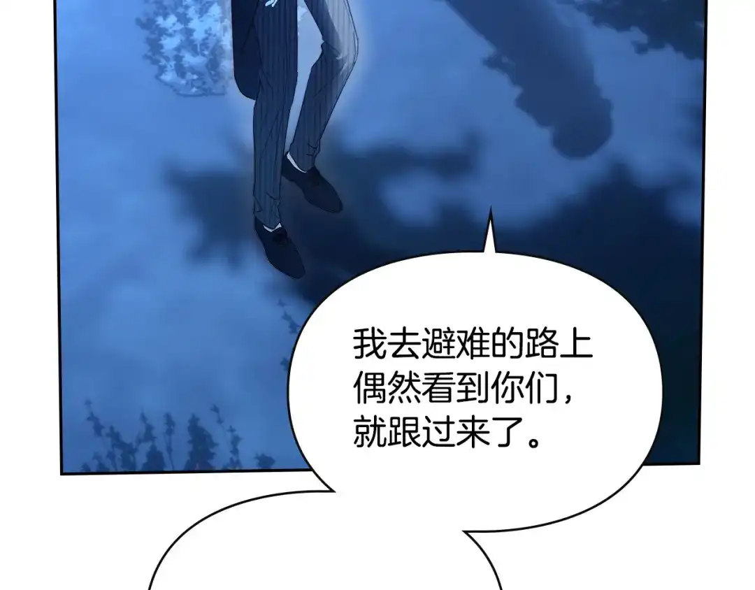 冬城的囚犯小公主 第97话 我会找出真相 第237页
