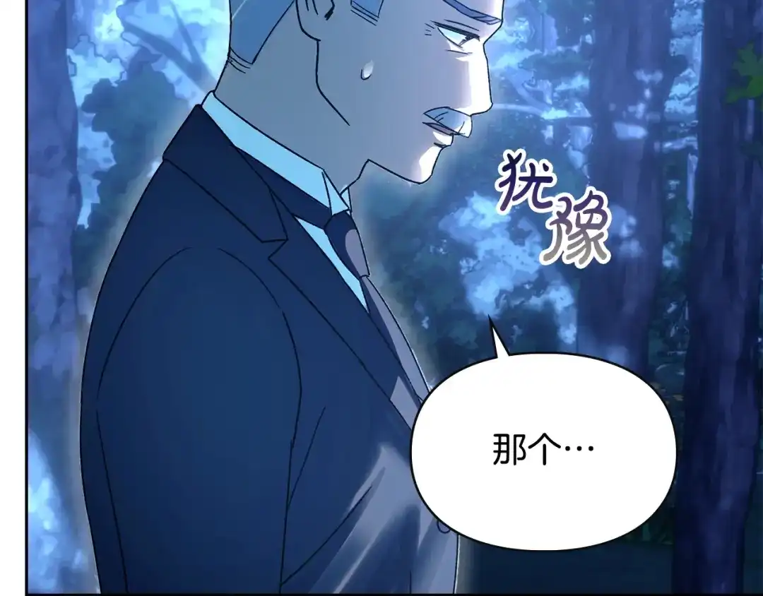冬城的囚犯小公主 第97话 我会找出真相 第241页
