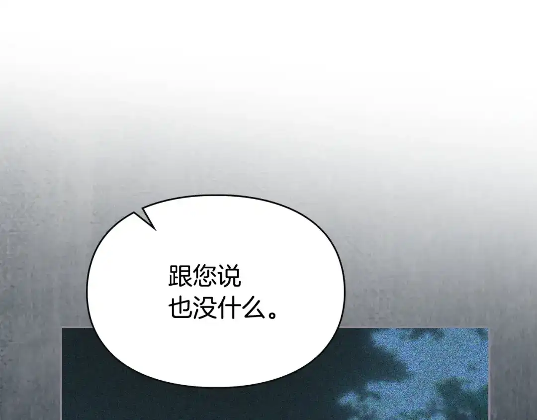 冬城的囚犯小公主 第97话 我会找出真相 第245页