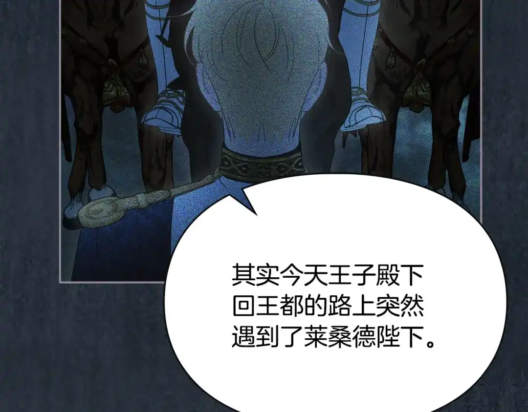 冬城的囚犯小公主 第97话 我会找出真相 第249页