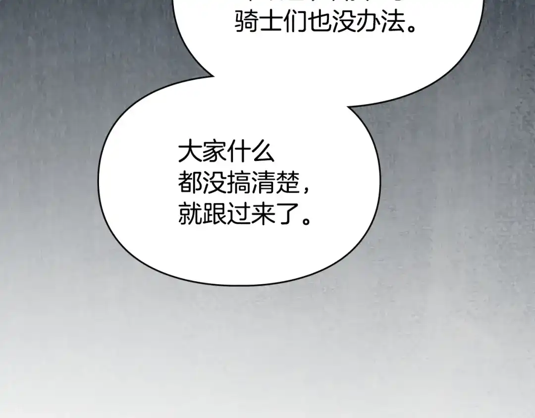 冬城的囚犯小公主 第97话 我会找出真相 第257页