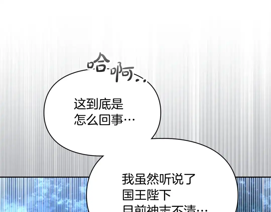 冬城的囚犯小公主 第97话 我会找出真相 第265页