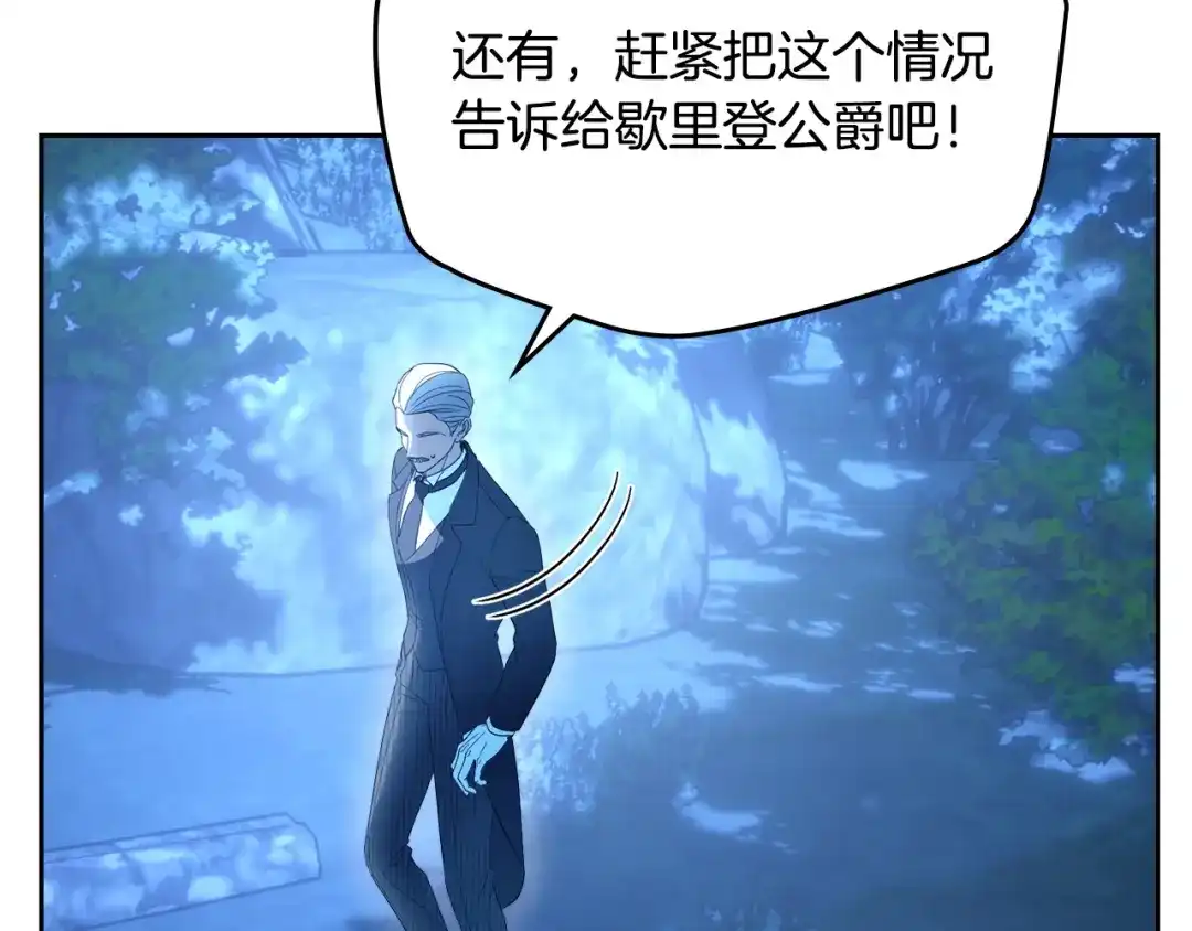 冬城的囚犯小公主 第97话 我会找出真相 第273页