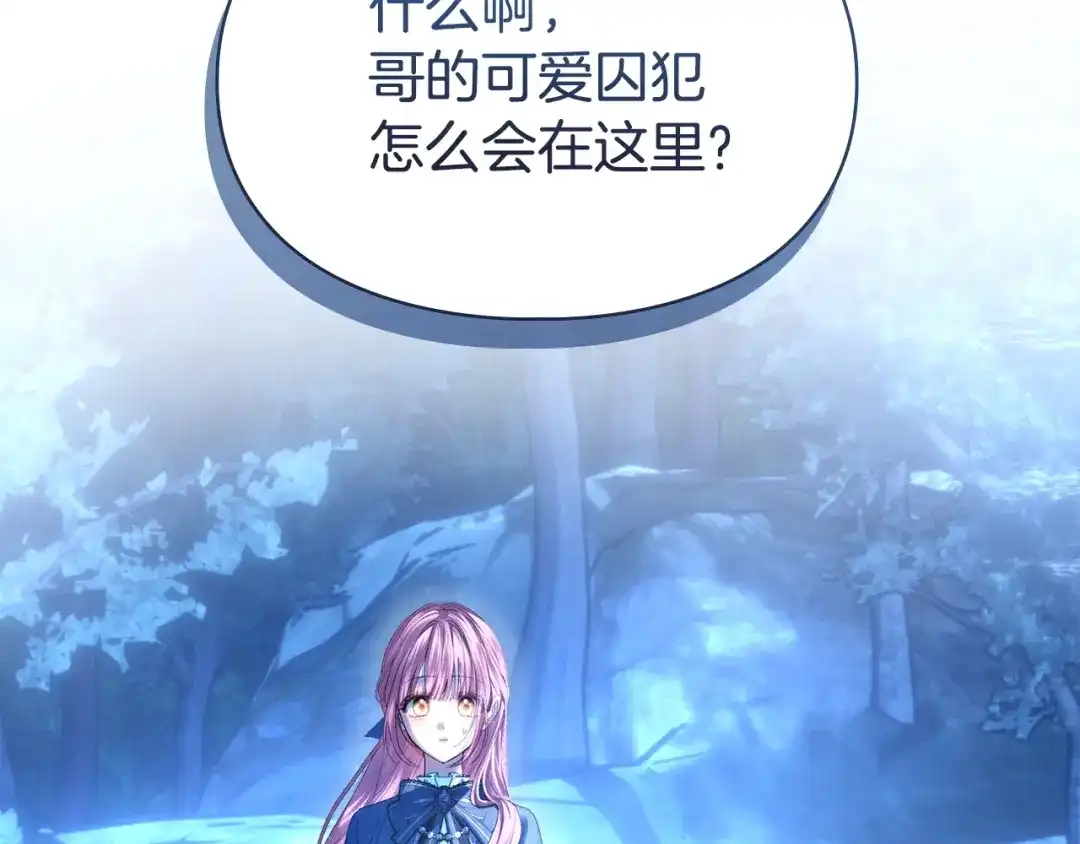 冬城的囚犯小公主 第97话 我会找出真相 第359页