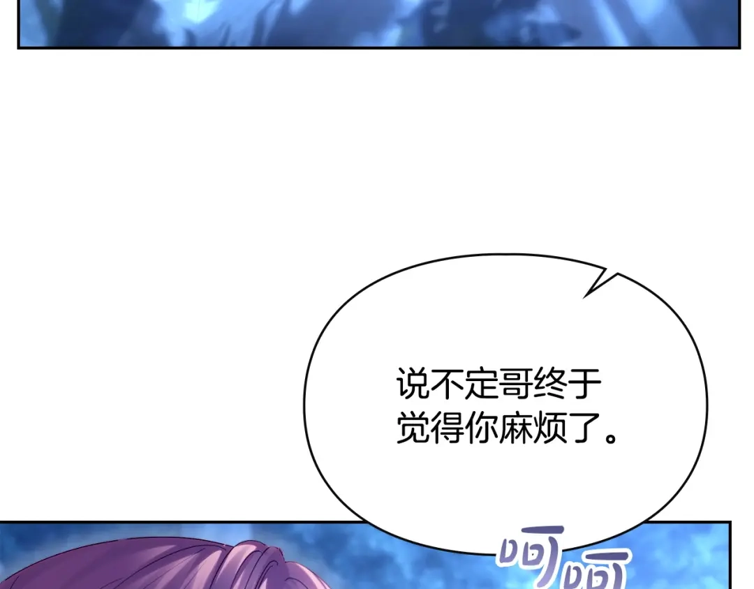 冬城的囚犯小公主 第97话 我会找出真相 第371页