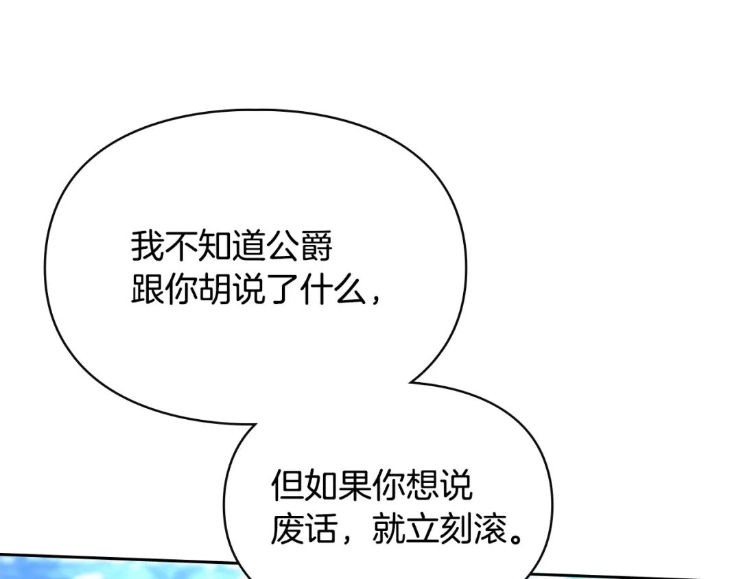 冬城的囚犯小公主 第97话 我会找出真相 第415页