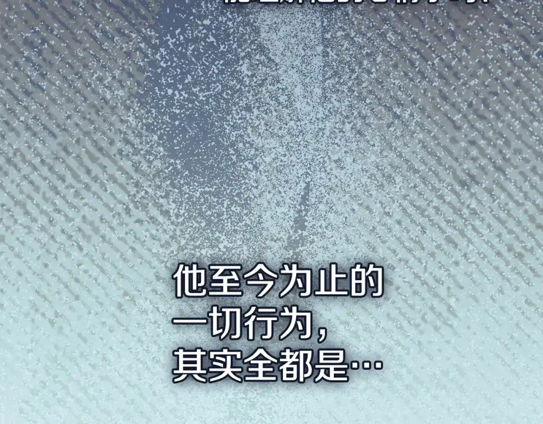 冬城的囚犯小公主 第97话 我会找出真相 第463页