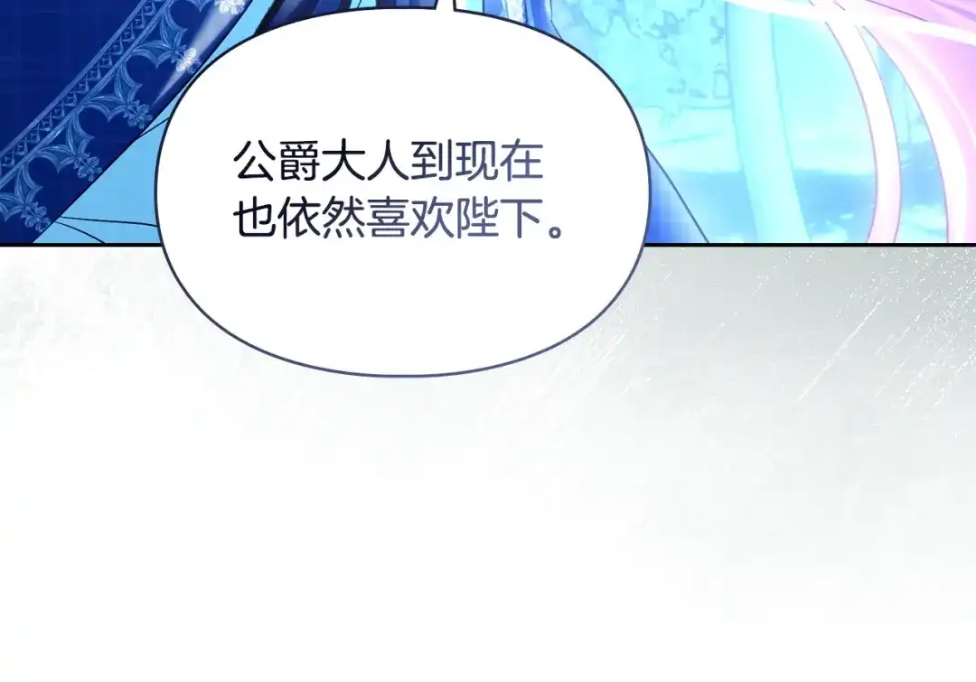 冬城的囚犯小公主 第97话 我会找出真相 第487页