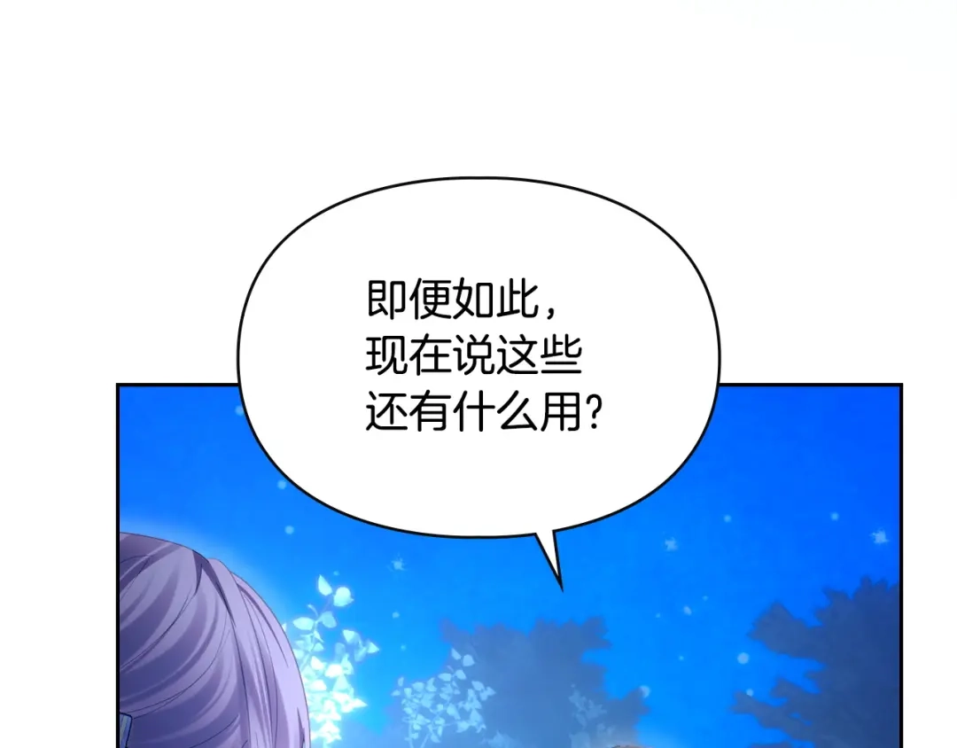 冬城的囚犯小公主 第97话 我会找出真相 第503页