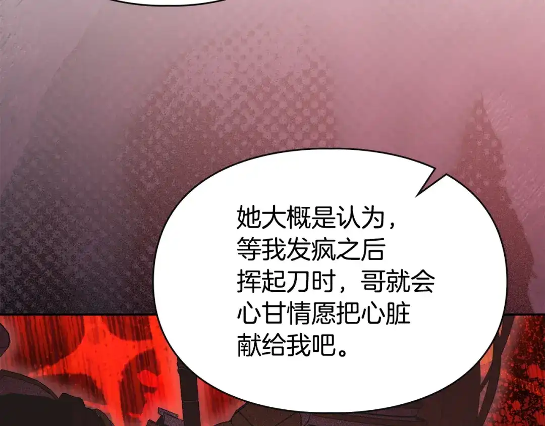 冬城的囚犯小公主 第97话 我会找出真相 第513页