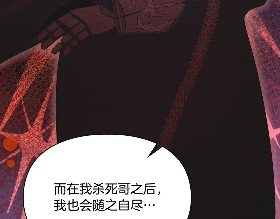 冬城的囚犯小公主 第97话 我会找出真相 第519页