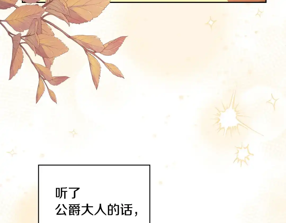 冬城的囚犯小公主 第97话 我会找出真相 第67页