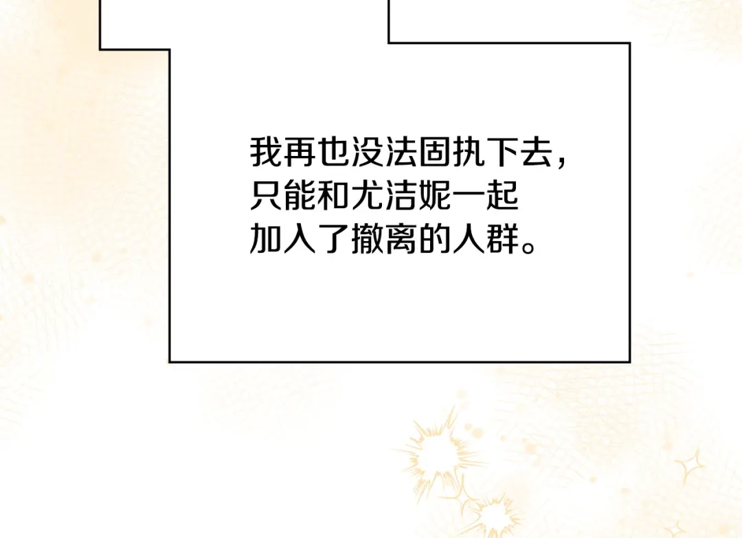 冬城的囚犯小公主 第97话 我会找出真相 第69页