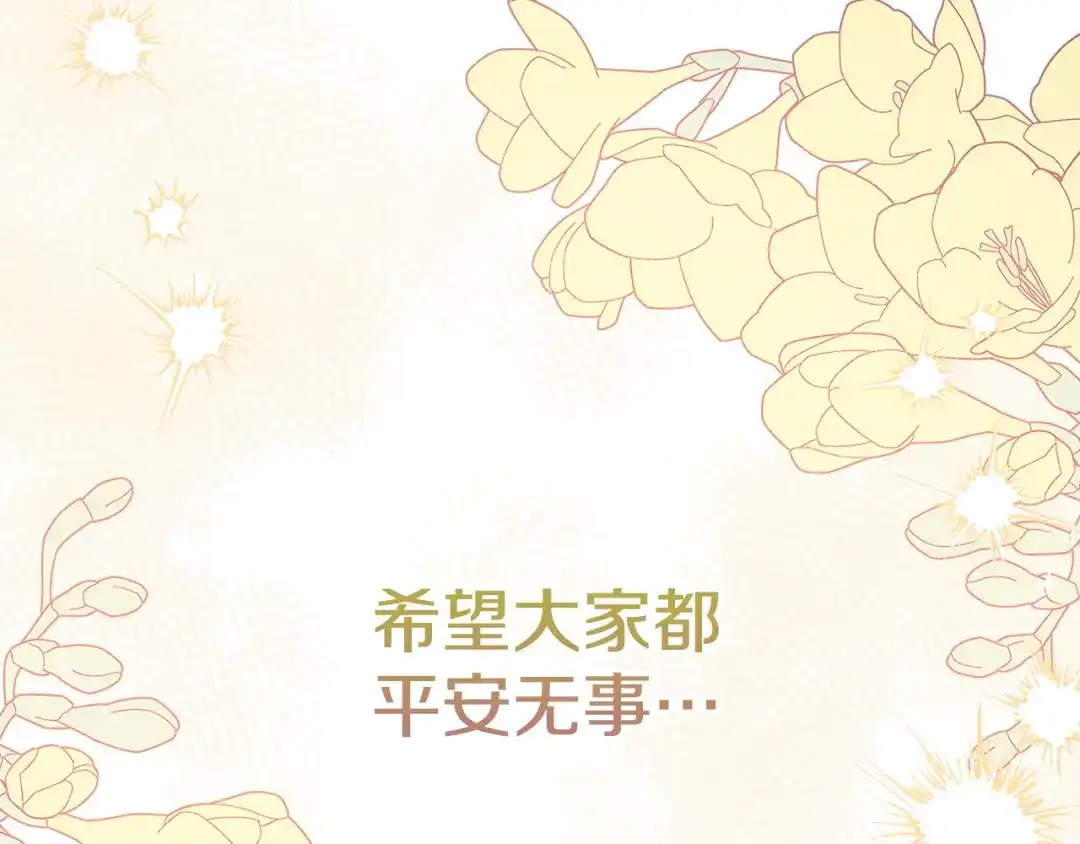 冬城的囚犯小公主 第97话 我会找出真相 第83页