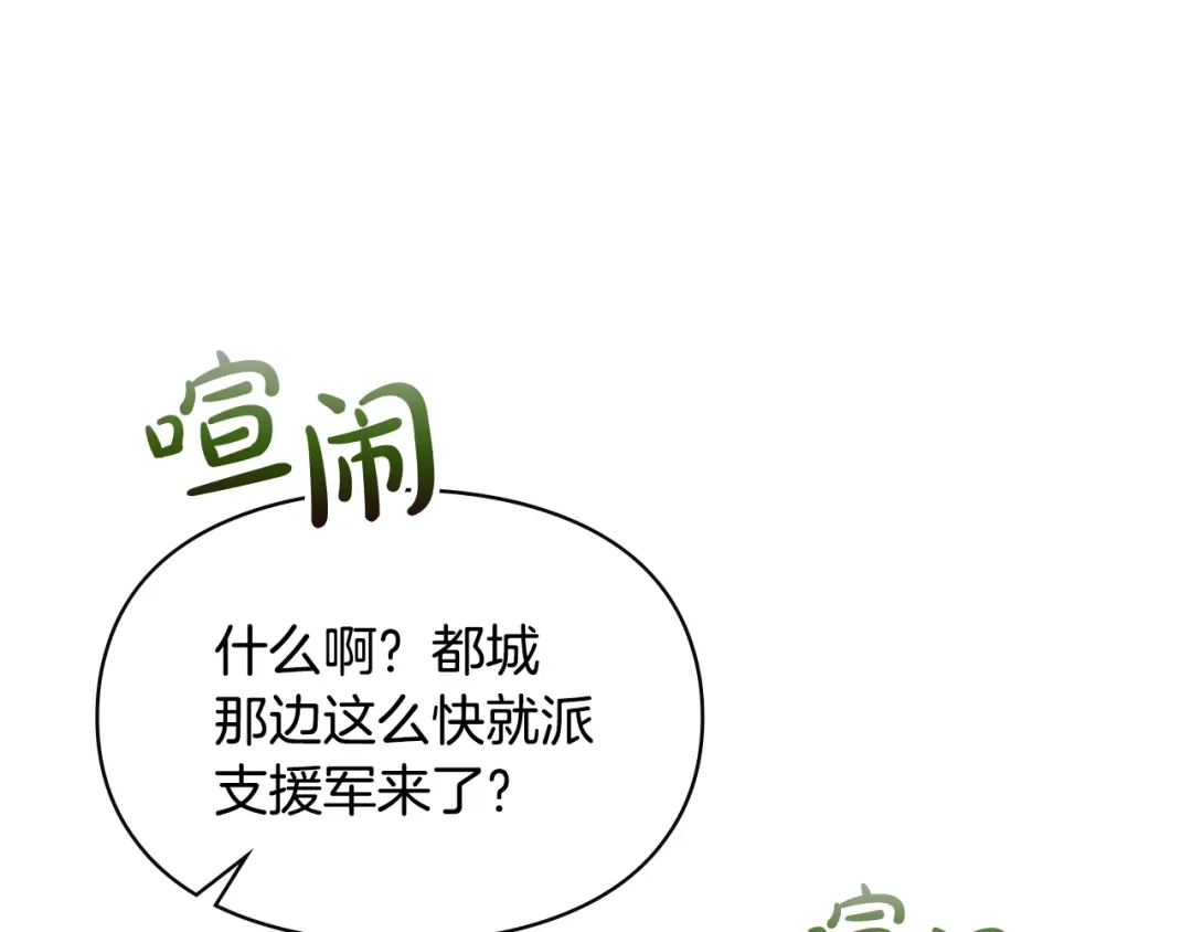 冬城的囚犯小公主 第97话 我会找出真相 第111页
