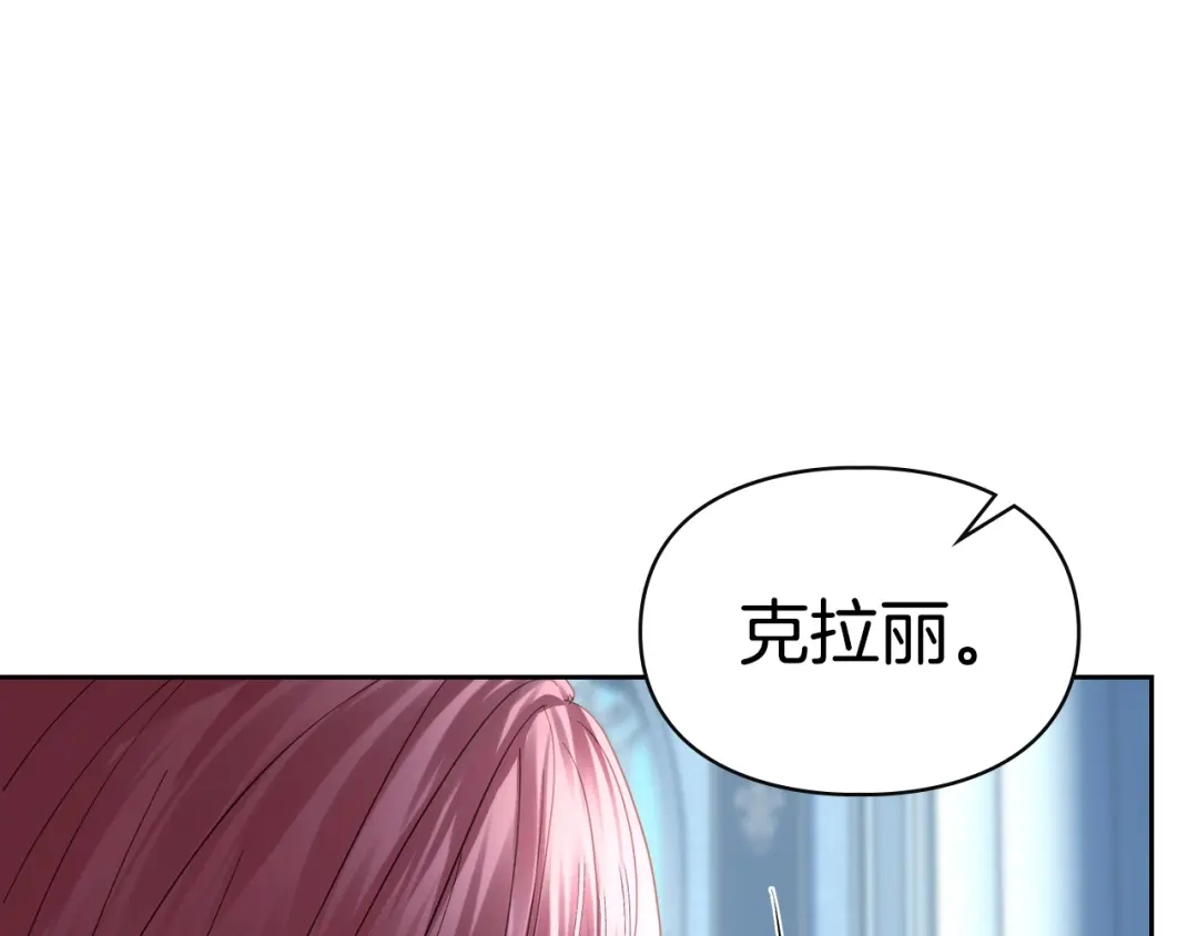 冬城的囚犯小公主 第97话 我会找出真相 第13页