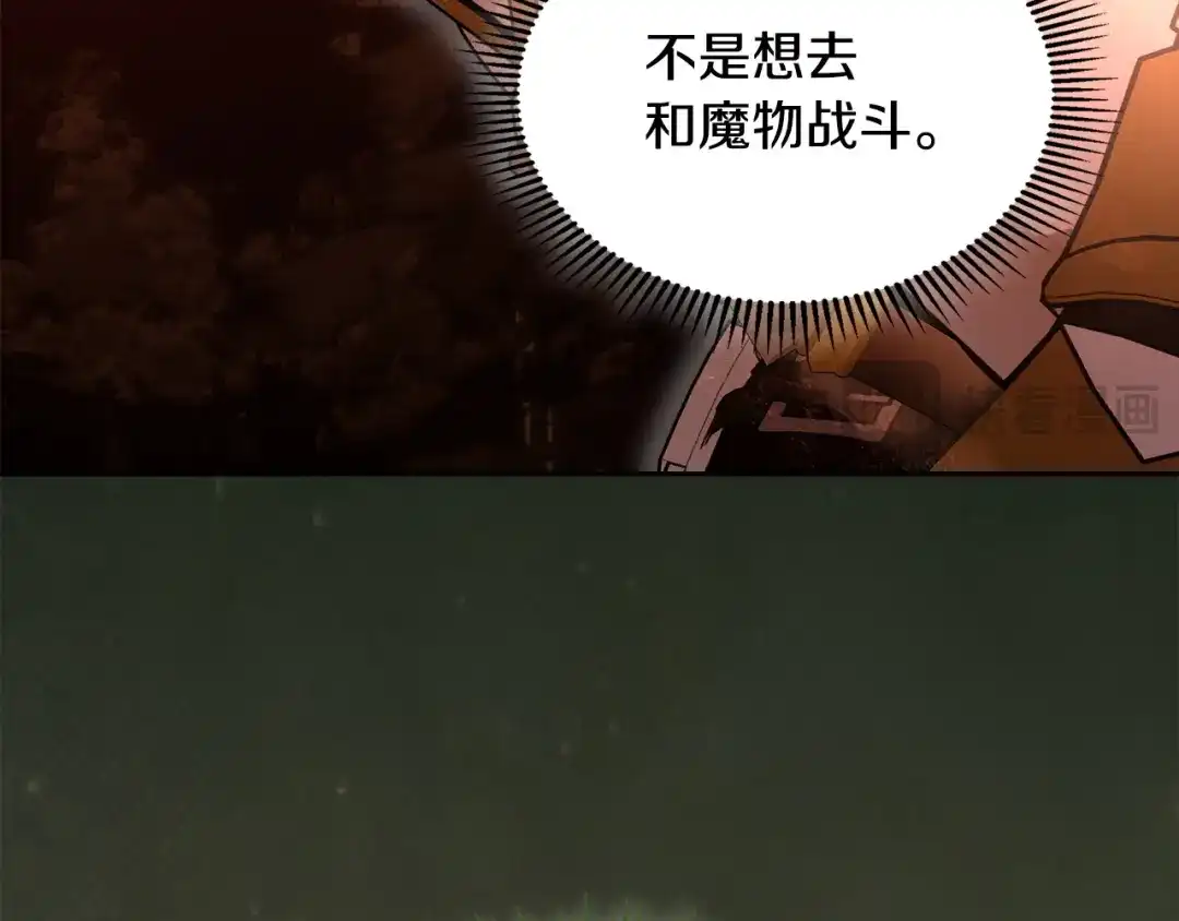 冬城的囚犯小公主 第97话 我会找出真相 第161页