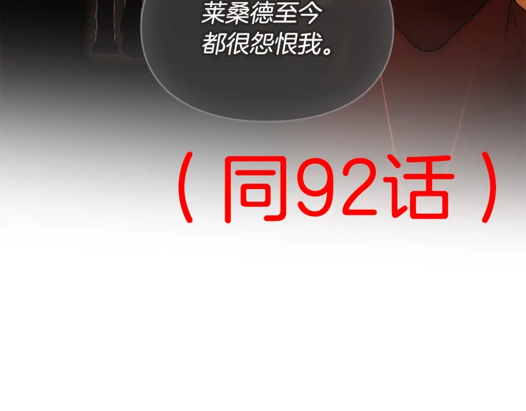 冬城的囚犯小公主 第97话 我会找出真相 第167页