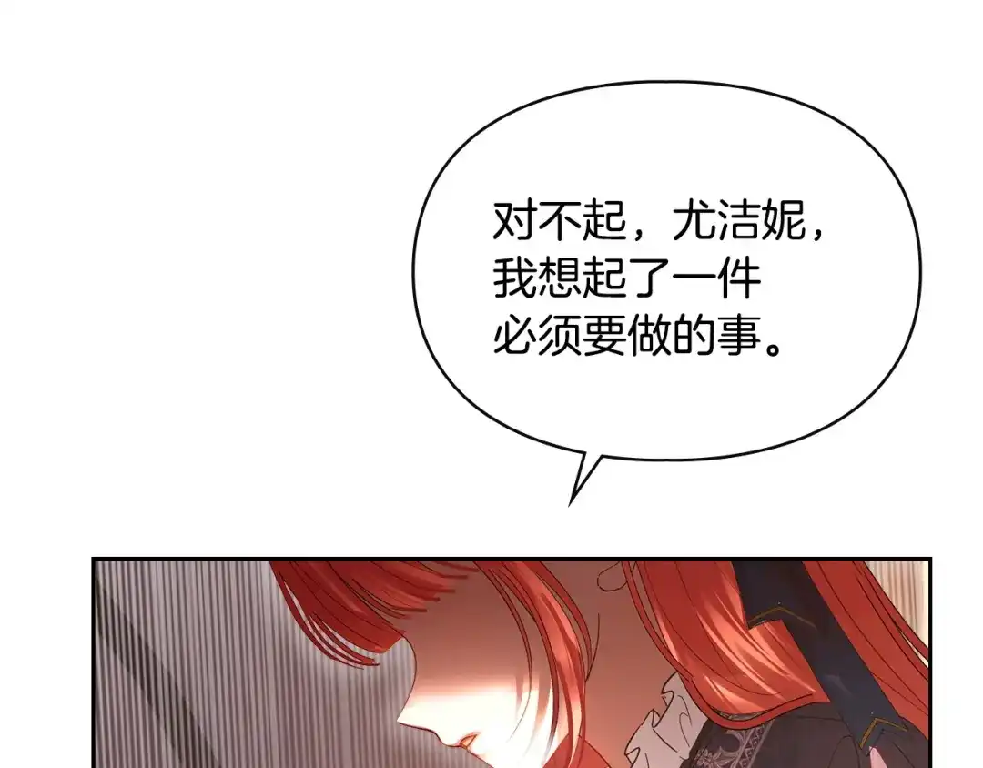 冬城的囚犯小公主 第97话 我会找出真相 第171页