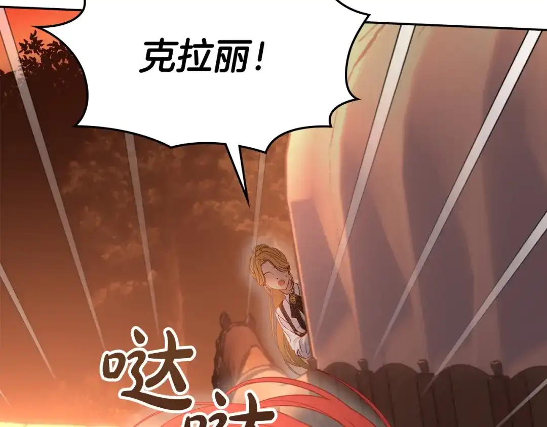 冬城的囚犯小公主 第97话 我会找出真相 第183页
