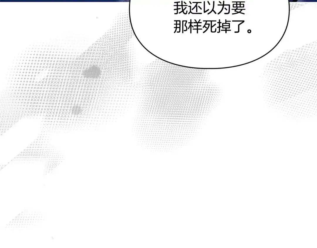 冬城的囚犯小公主 第98话 果然很喜欢他 第201页