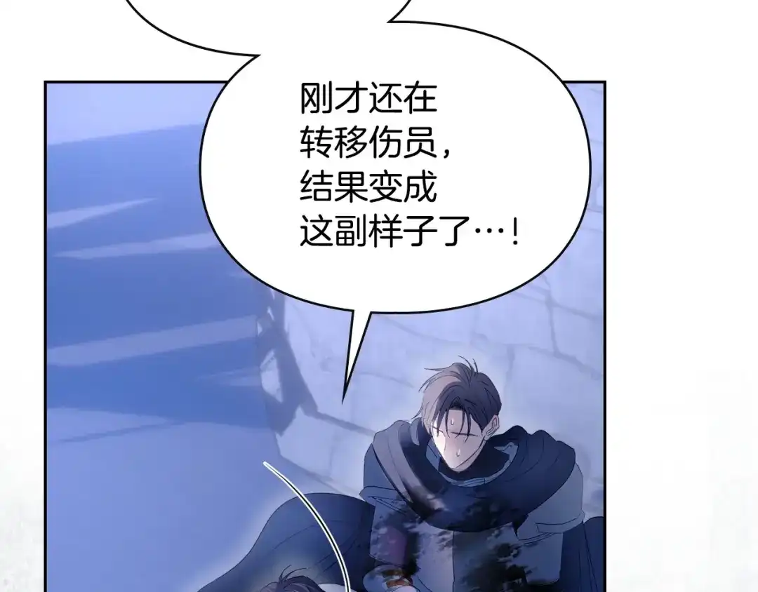 冬城的囚犯小公主 第98话 果然很喜欢他 第223页