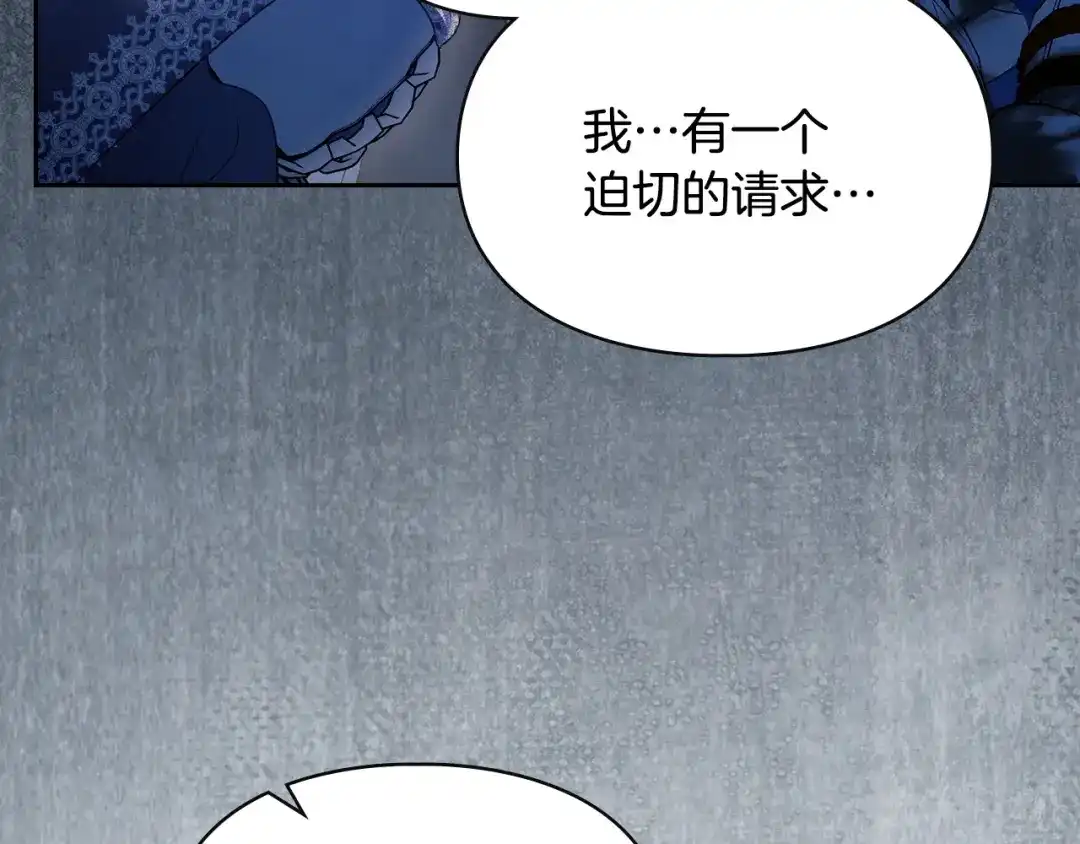 冬城的囚犯小公主 第98话 果然很喜欢他 第233页