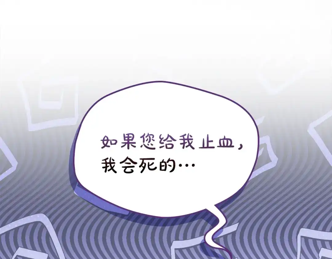 冬城的囚犯小公主 第98话 果然很喜欢他 第237页