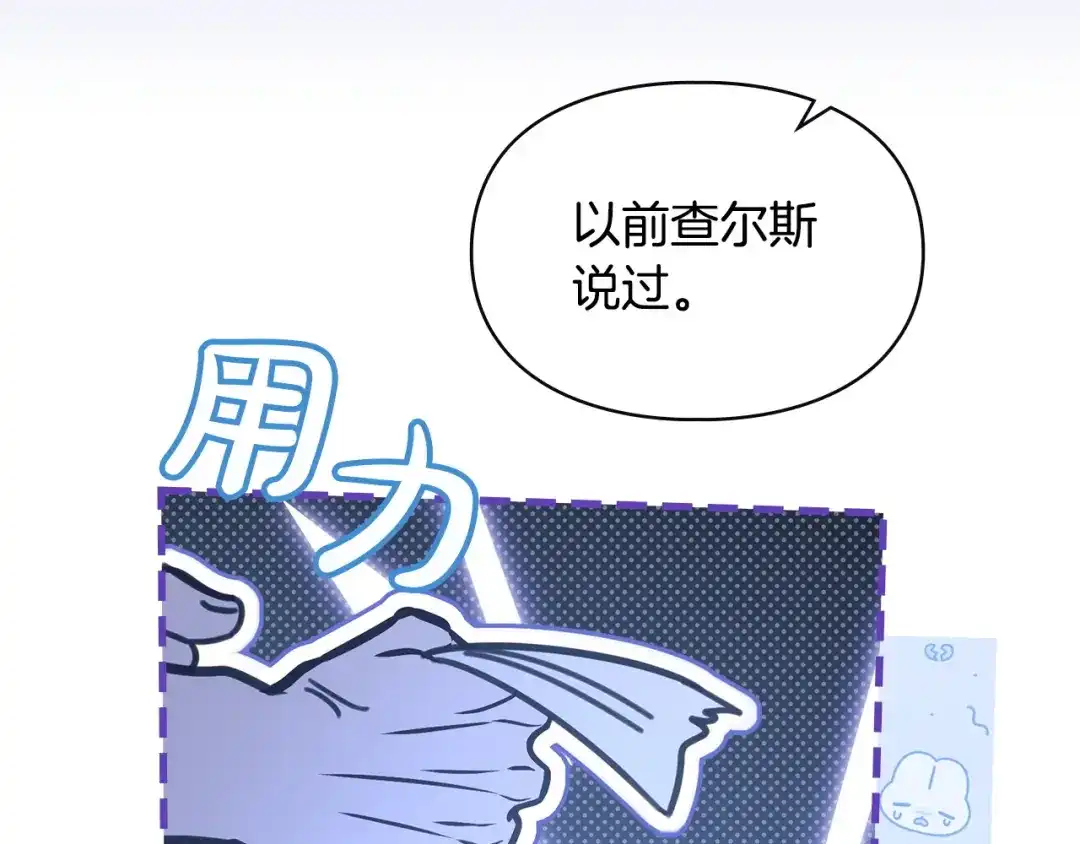 冬城的囚犯小公主 第98话 果然很喜欢他 第243页