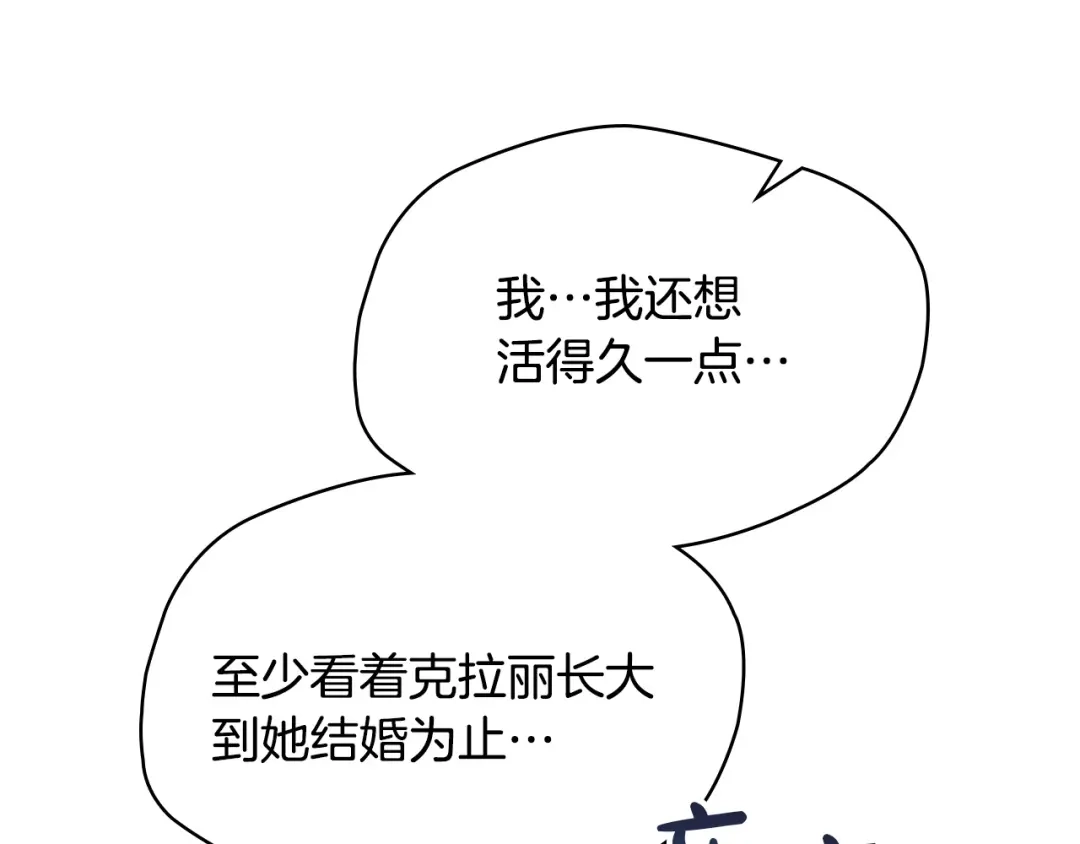 冬城的囚犯小公主 第98话 果然很喜欢他 第249页