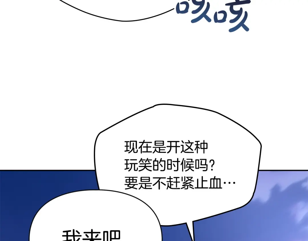 冬城的囚犯小公主 第98话 果然很喜欢他 第251页
