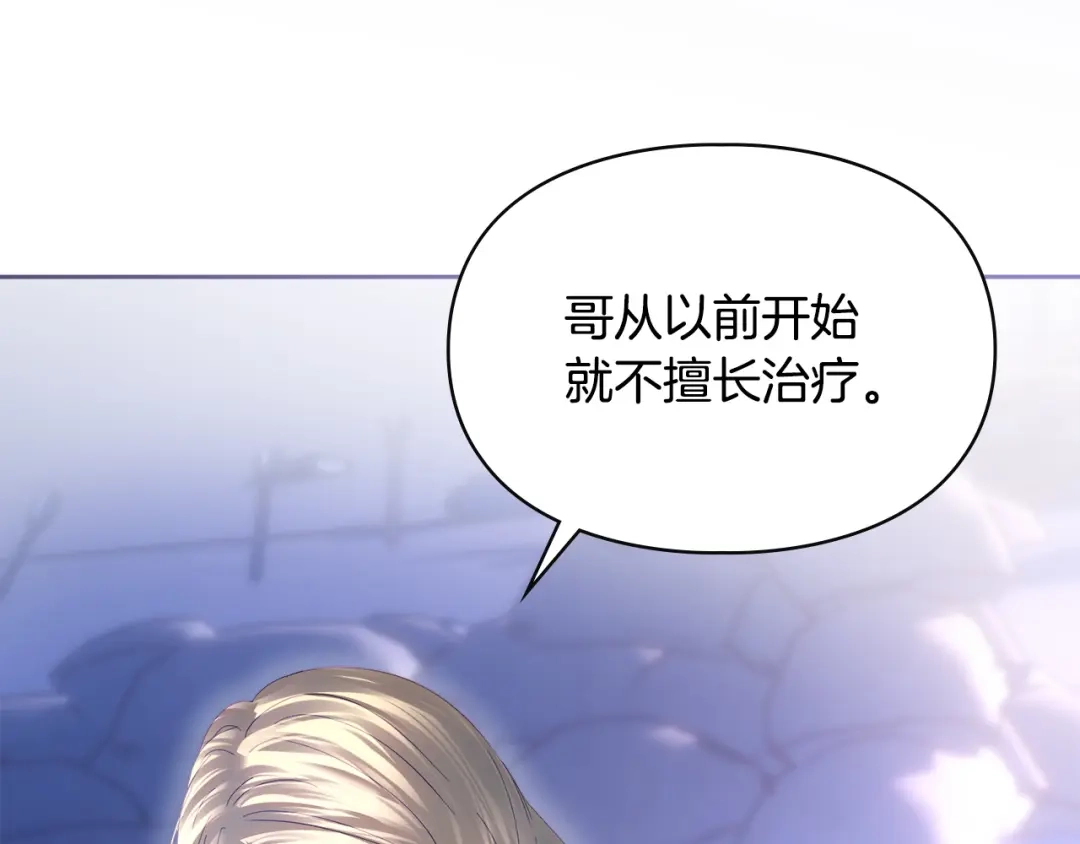 冬城的囚犯小公主 第98话 果然很喜欢他 第261页