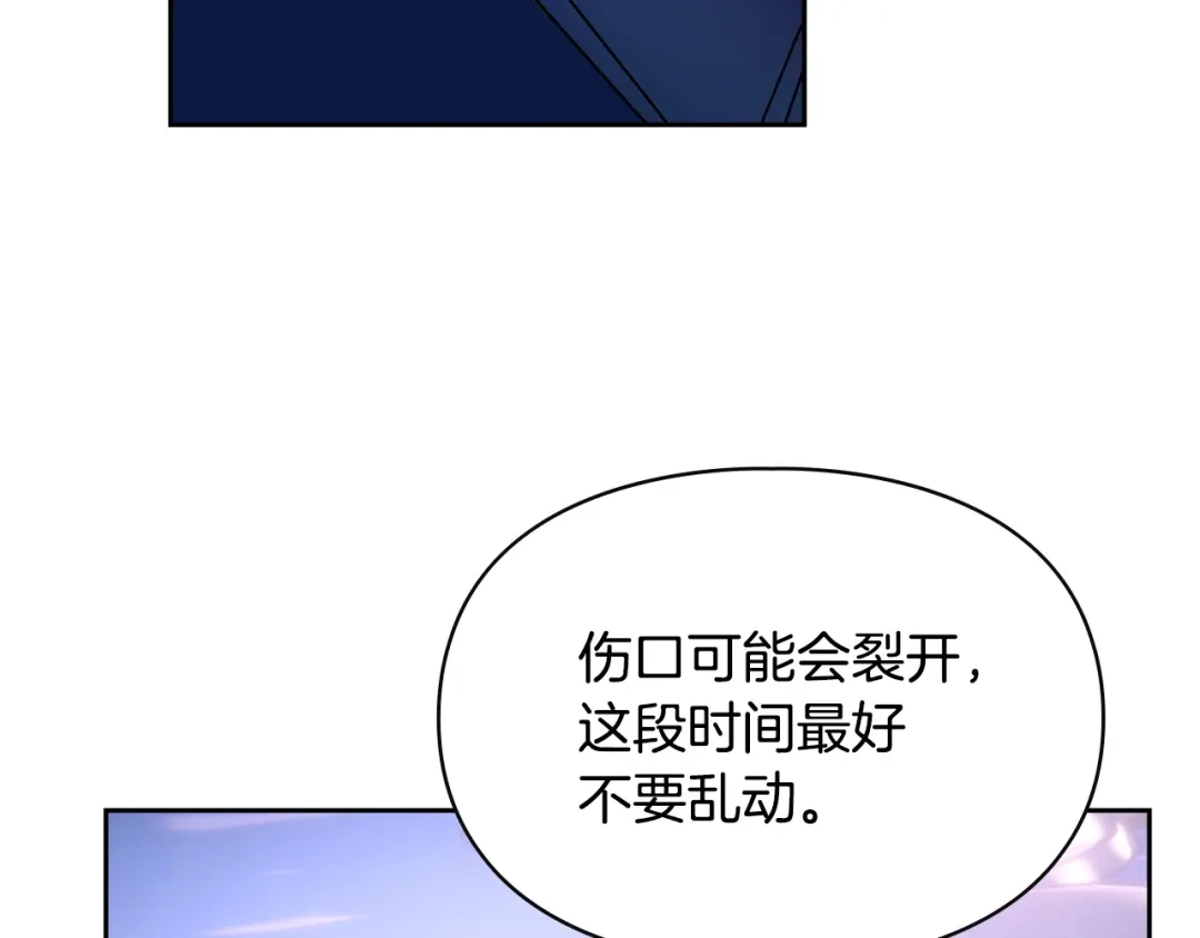 冬城的囚犯小公主 第98话 果然很喜欢他 第279页