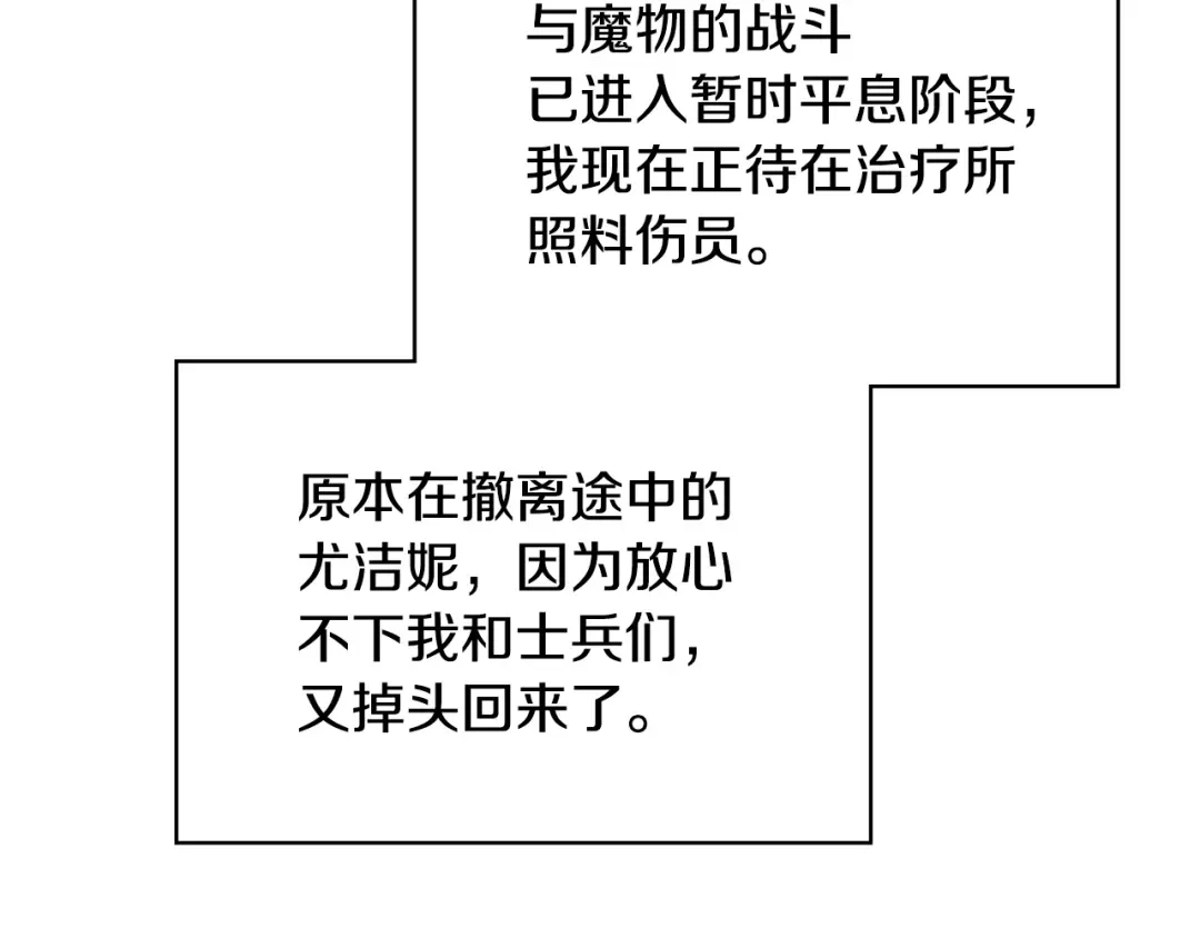 冬城的囚犯小公主 第98话 果然很喜欢他 第333页