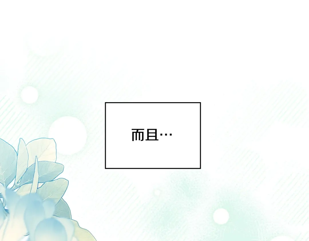 冬城的囚犯小公主 第98话 果然很喜欢他 第337页