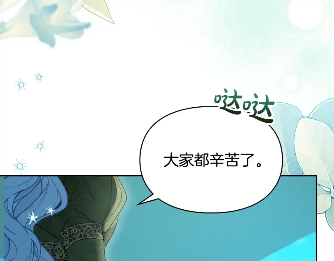 冬城的囚犯小公主 第98话 果然很喜欢他 第339页