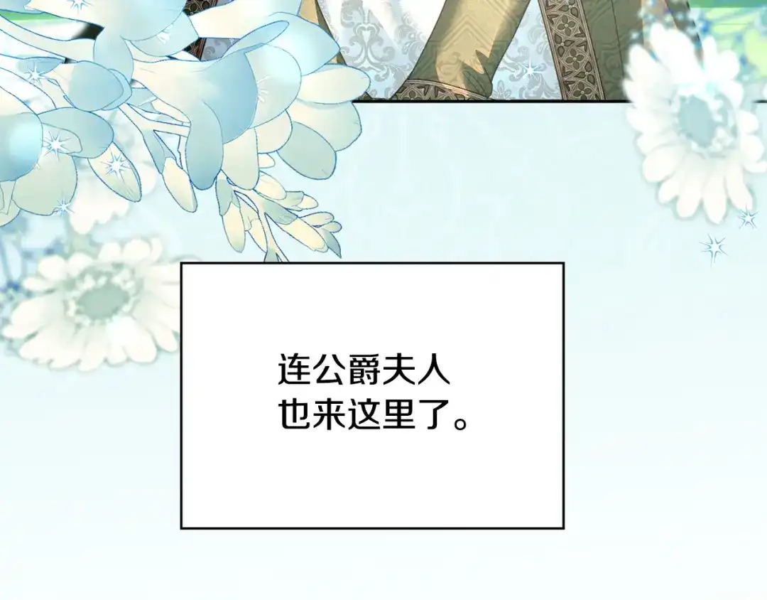 冬城的囚犯小公主 第98话 果然很喜欢他 第349页