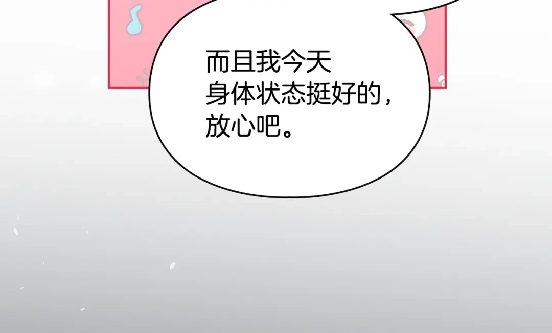 冬城的囚犯小公主 第98话 果然很喜欢他 第355页