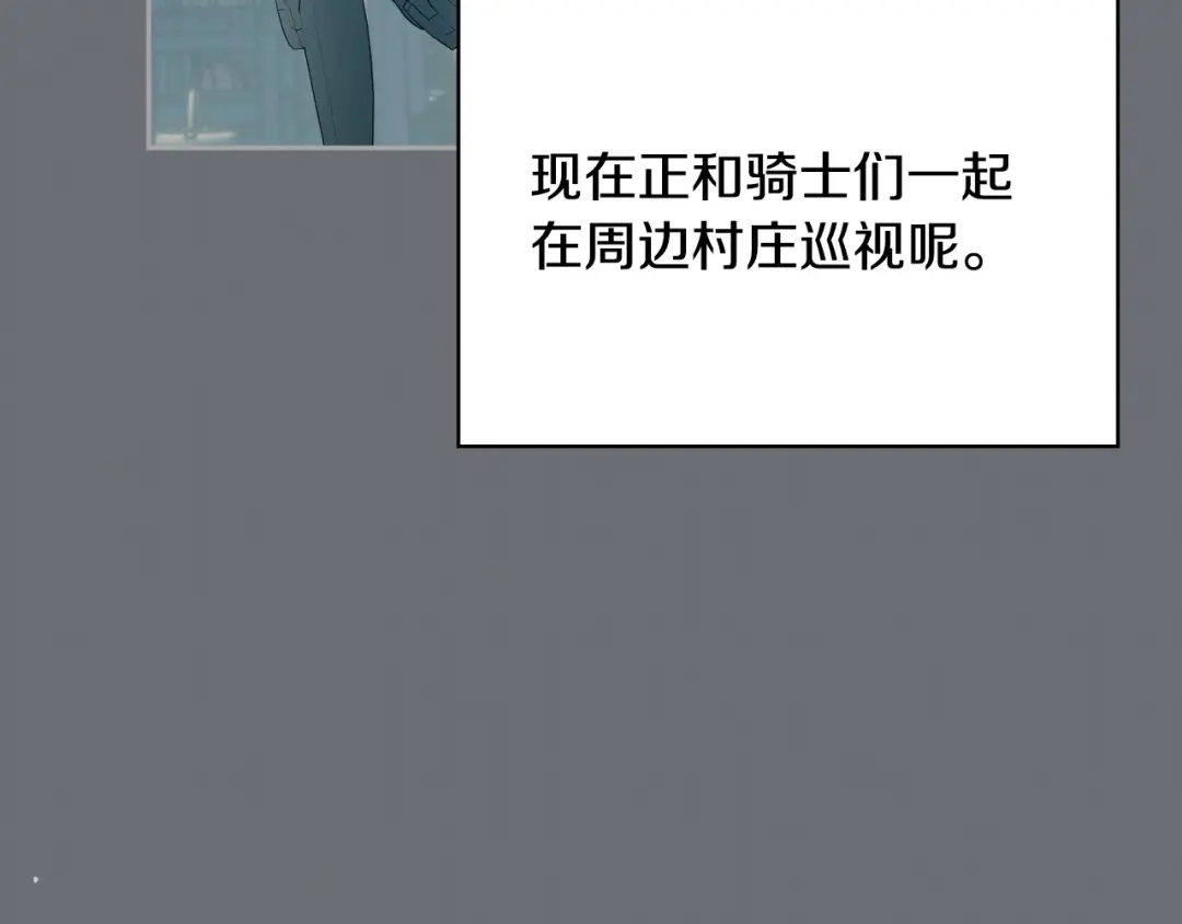 冬城的囚犯小公主 第98话 果然很喜欢他 第367页