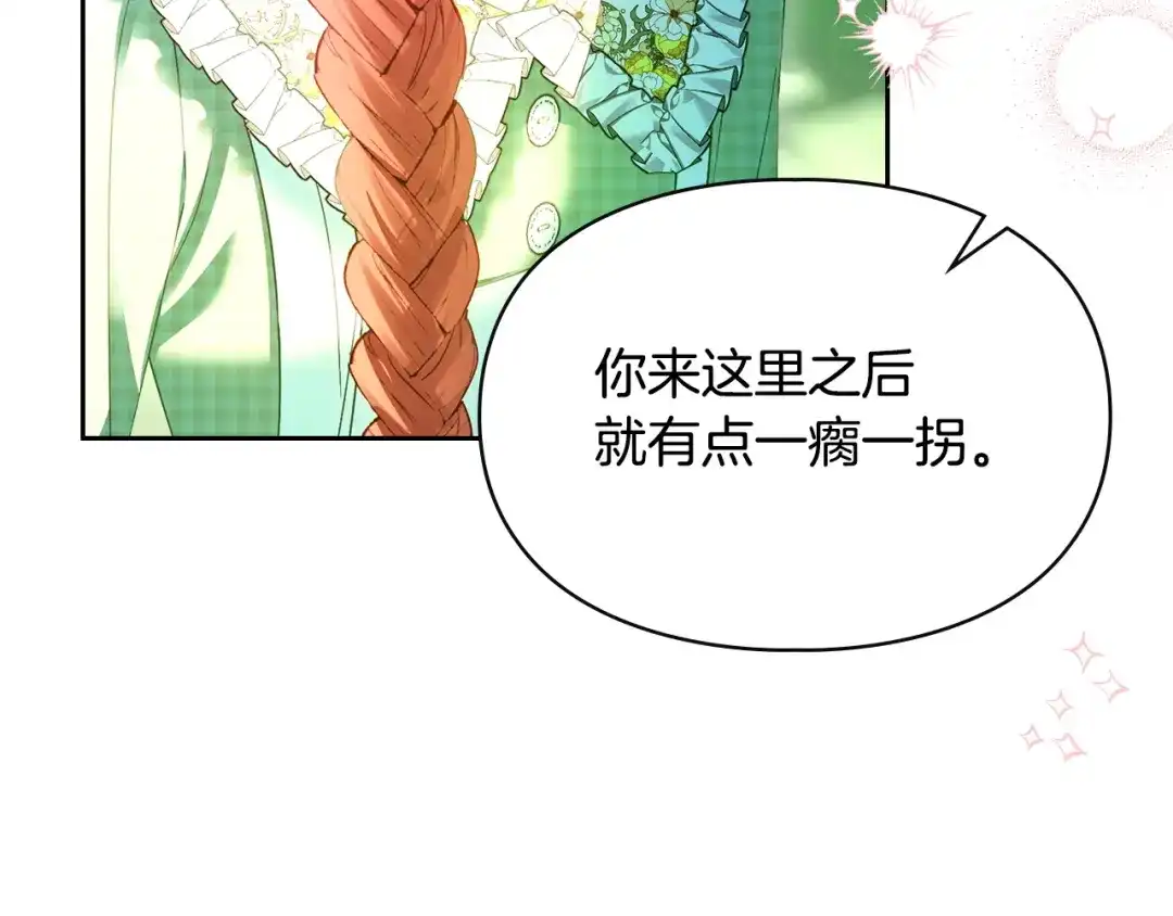 冬城的囚犯小公主 第98话 果然很喜欢他 第479页