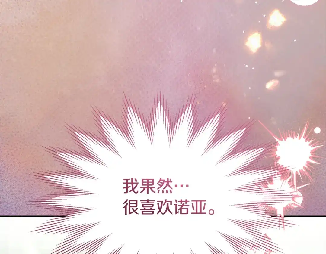 冬城的囚犯小公主 第98话 果然很喜欢他 第493页