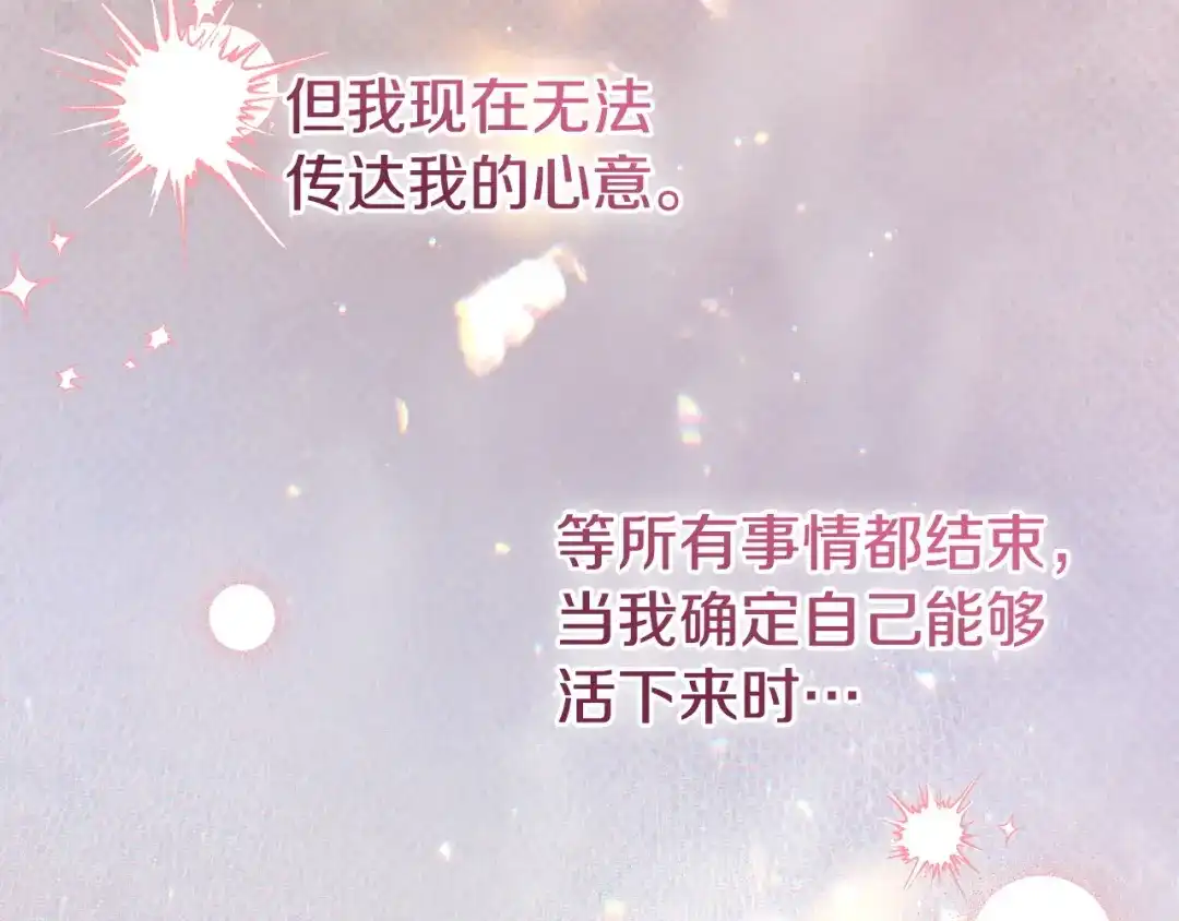 冬城的囚犯小公主 第98话 果然很喜欢他 第501页