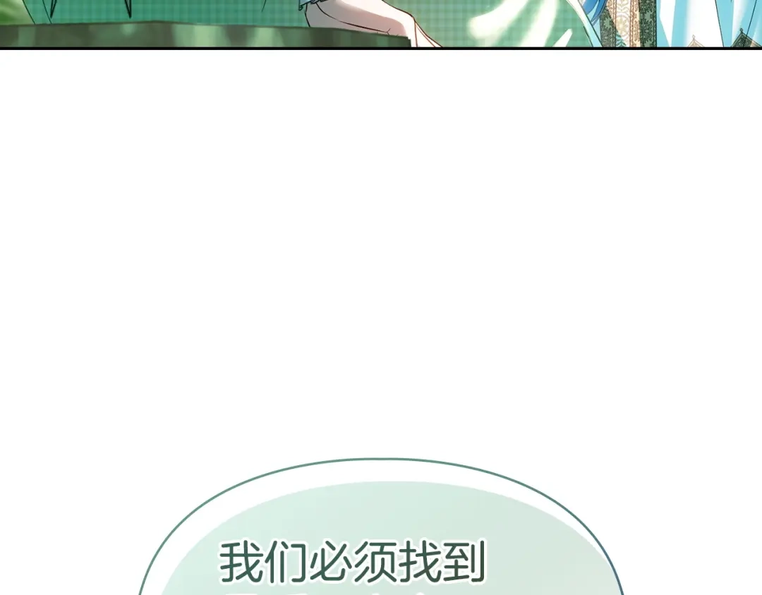 冬城的囚犯小公主 第98话 果然很喜欢他 第511页