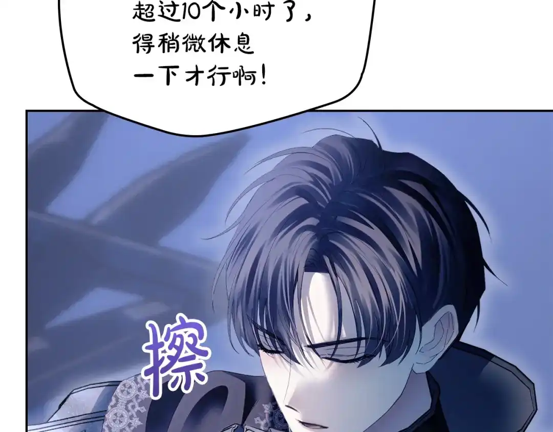 冬城的囚犯小公主 第98话 果然很喜欢他 第77页