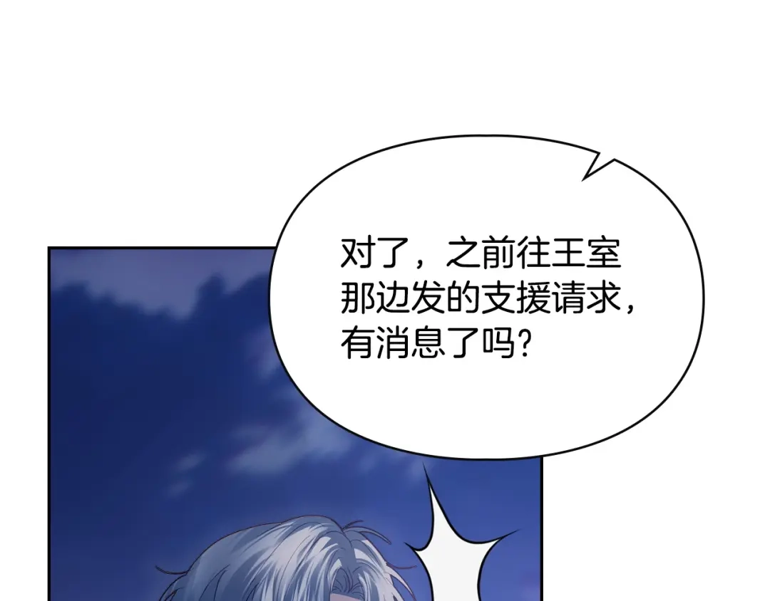 冬城的囚犯小公主 第98话 果然很喜欢他 第83页
