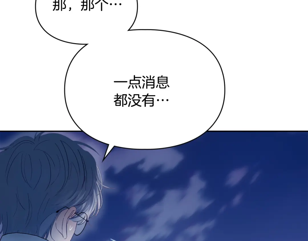 冬城的囚犯小公主 第98话 果然很喜欢他 第89页