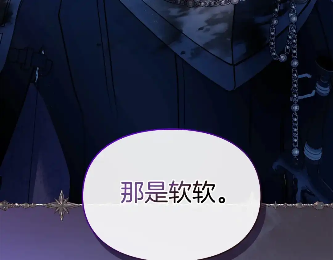 冬城的囚犯小公主 第98话 果然很喜欢他 第177页