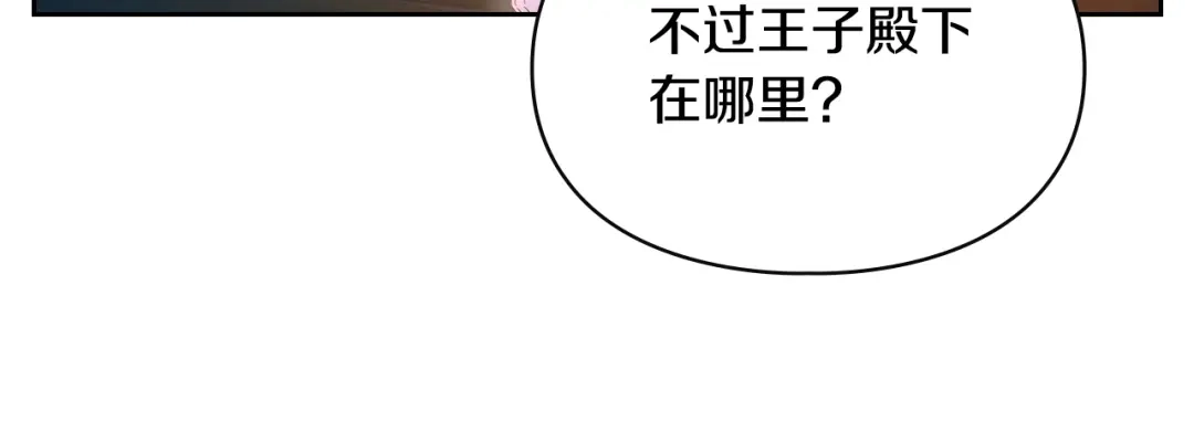 冬城的囚犯小公主 第97话 我会找出真相 第206页