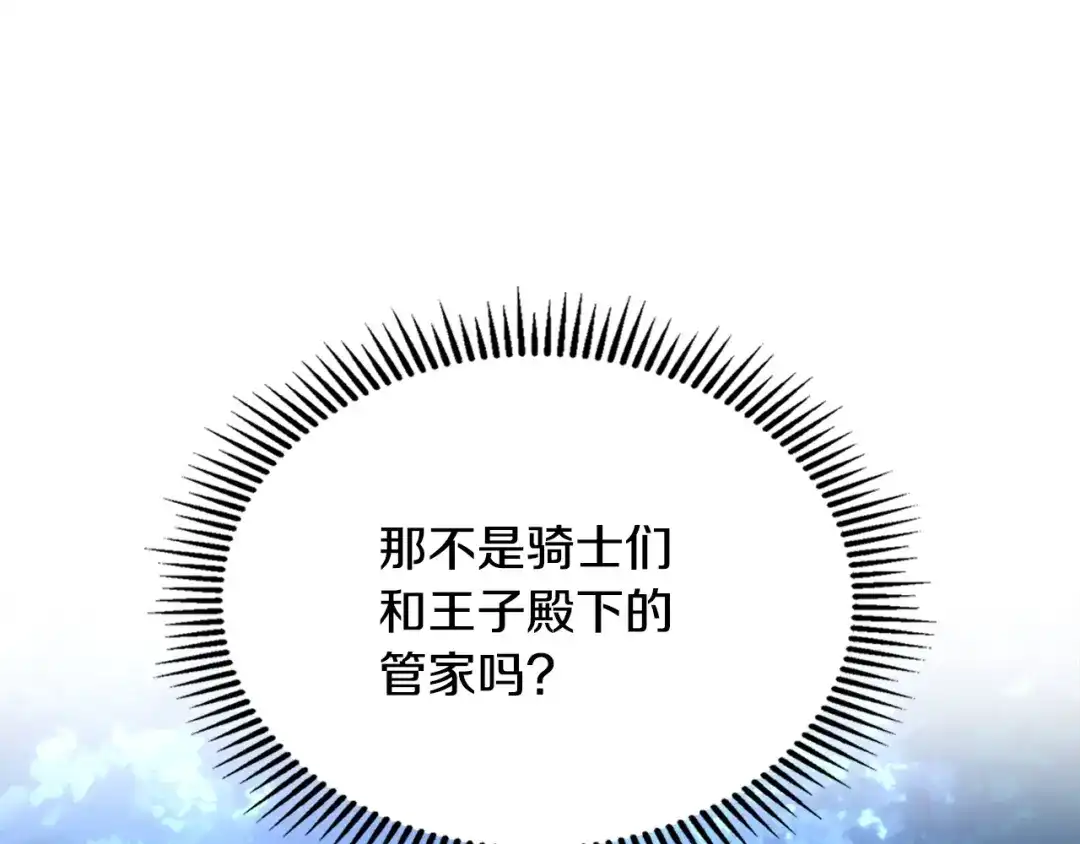冬城的囚犯小公主 第97话 我会找出真相 第212页