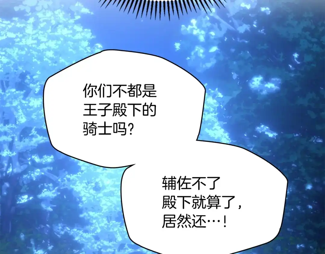 冬城的囚犯小公主 第97话 我会找出真相 第214页